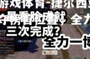 爱游戏体育-捷尔西亚争夺榜首位置，全力一搏