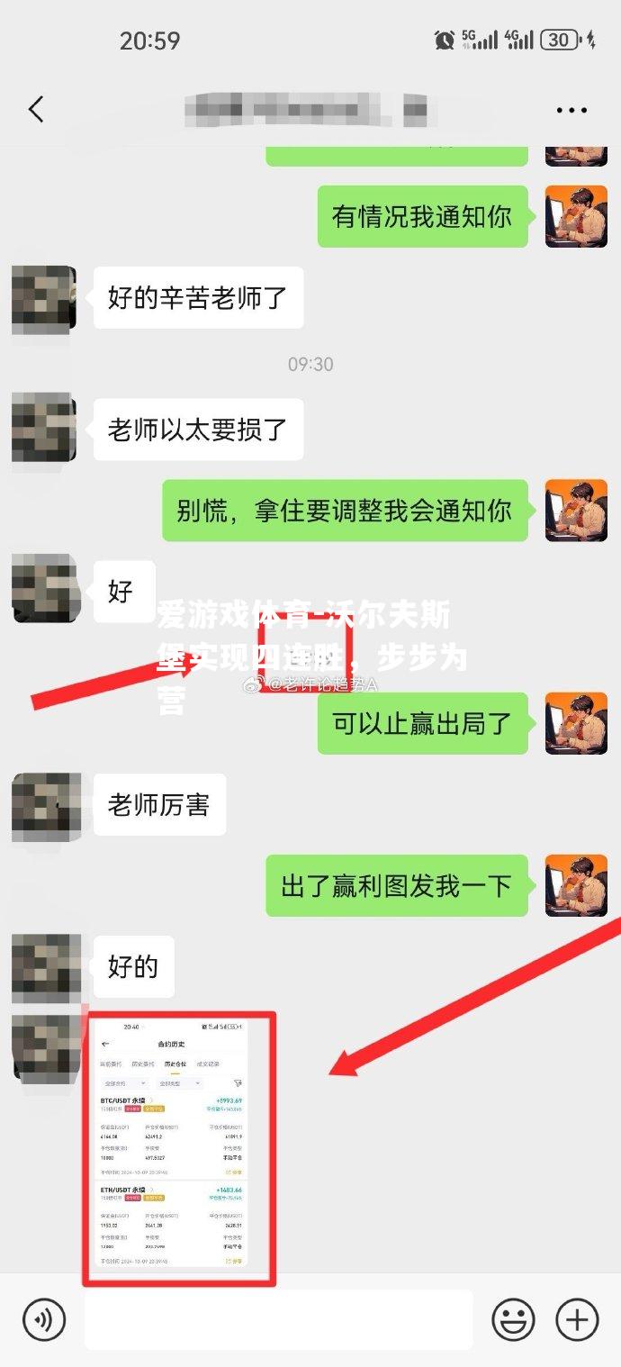 沃尔夫斯堡实现四连胜，步步为营