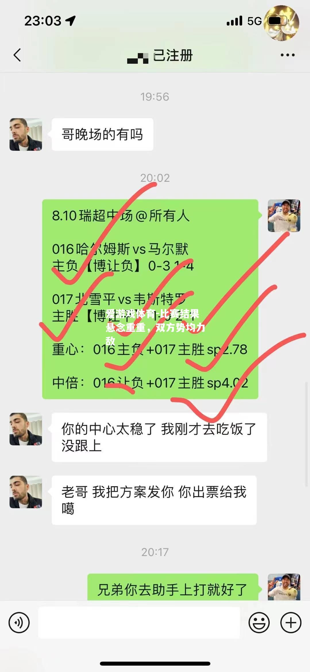 比赛结果悬念重重，双方势均力敌